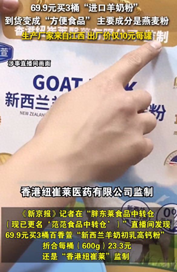 西兰羊奶粉实为方便食品MG不朽情缘直播间新