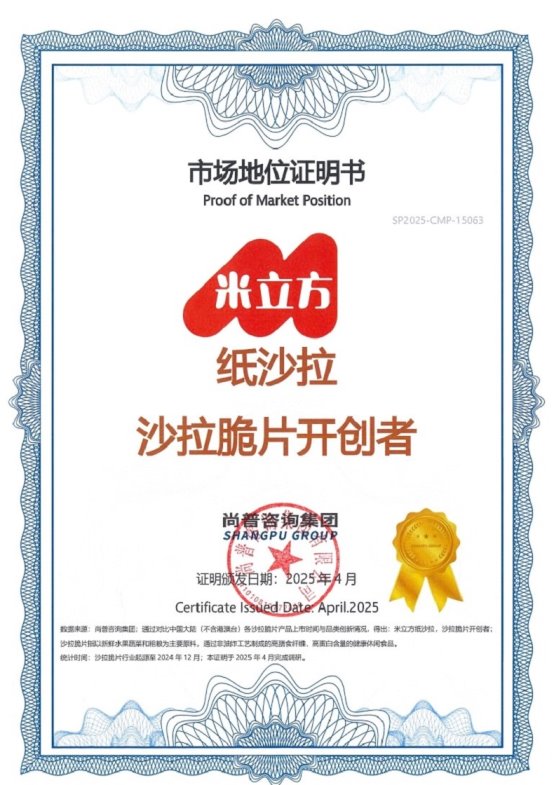 等待零食第一品牌和沙拉脆片开创者证明不朽情缘平台登录网页“米立方”获全国(图2)