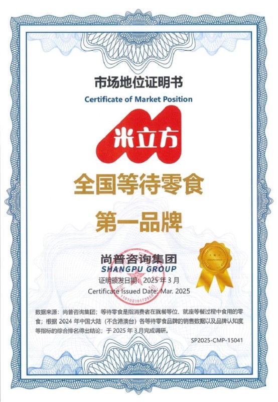 等待零食第一品牌和沙拉脆片开创者证明不朽情缘平台登录网页“米立方”获全国(图5)