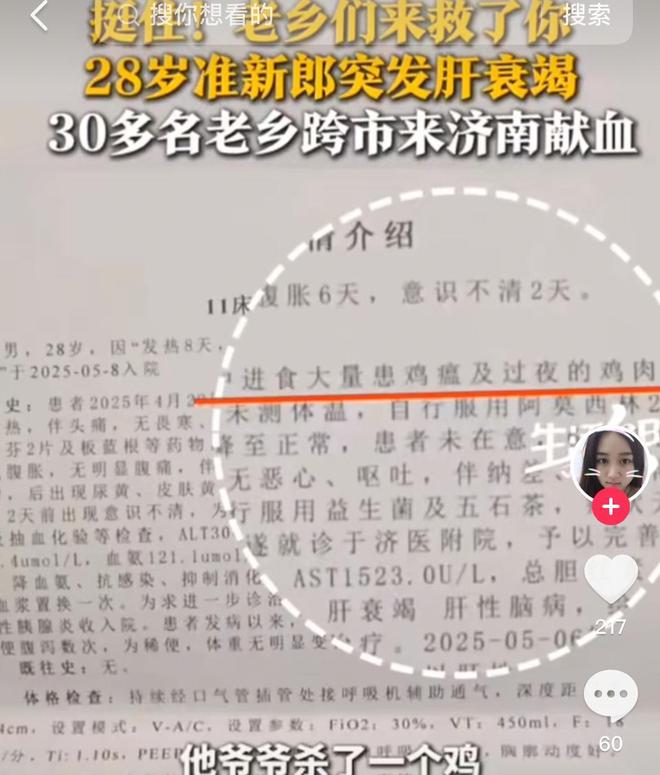 世因食物中毒突发急性肝衰竭中毒原因是什么mg不朽情缘游戏平台28岁准新郎马彬去(图3)