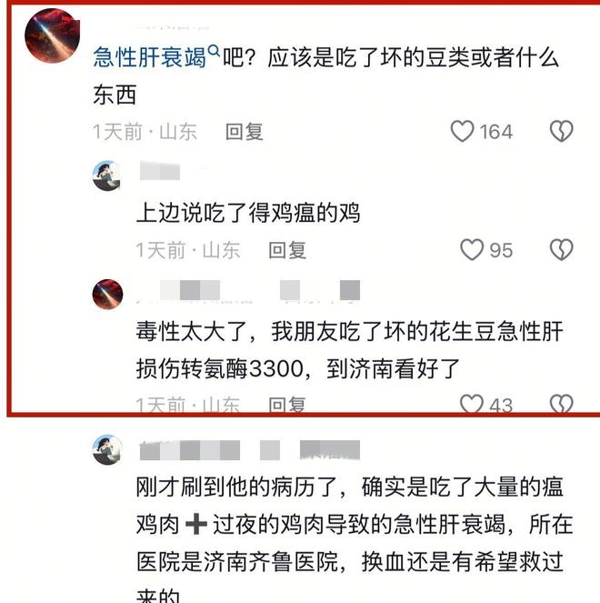 世因食物中毒突发急性肝衰竭中毒原因是什么mg不朽情缘游戏平台28岁准新郎马彬去(图4)