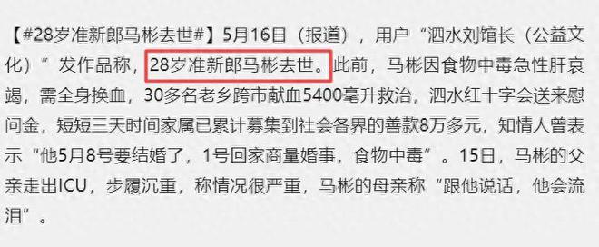 世因食物中毒突发急性肝衰竭中毒原因是什么mg不朽情缘游戏平台28岁准新郎马彬去(图2)